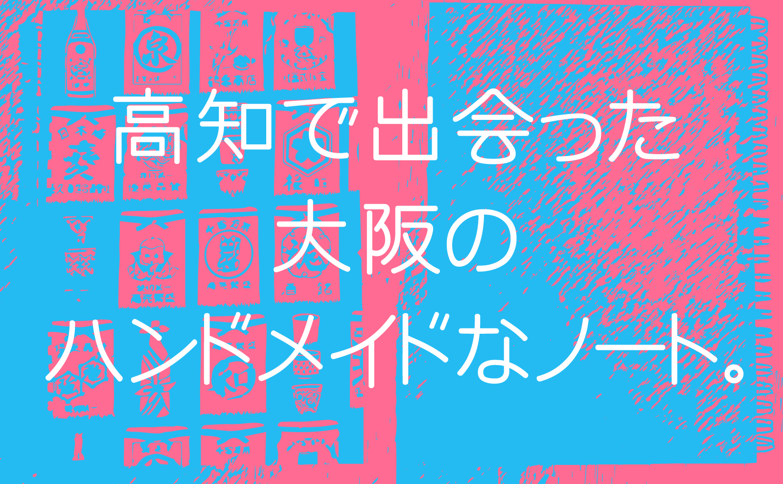 高知で出会ったハンドメイドなノート Madika Madidesuwa